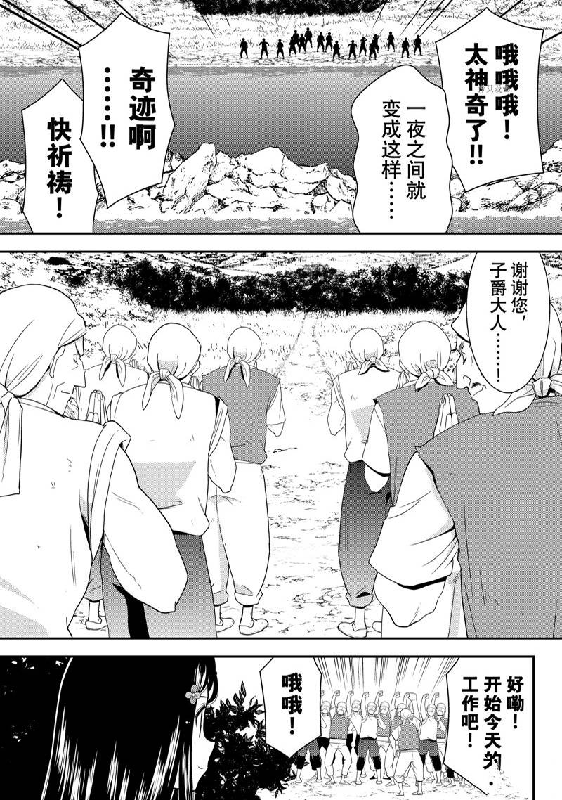 《为了养老金，去异界存八万金！》漫画最新章节第75话免费下拉式在线观看章节第【11】张图片