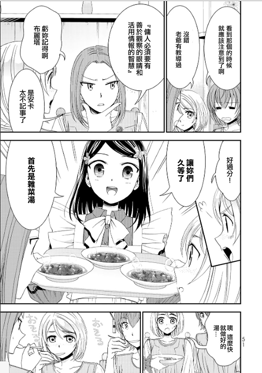 《为了养老金，去异界存八万金！》漫画最新章节第11话免费下拉式在线观看章节第【15】张图片