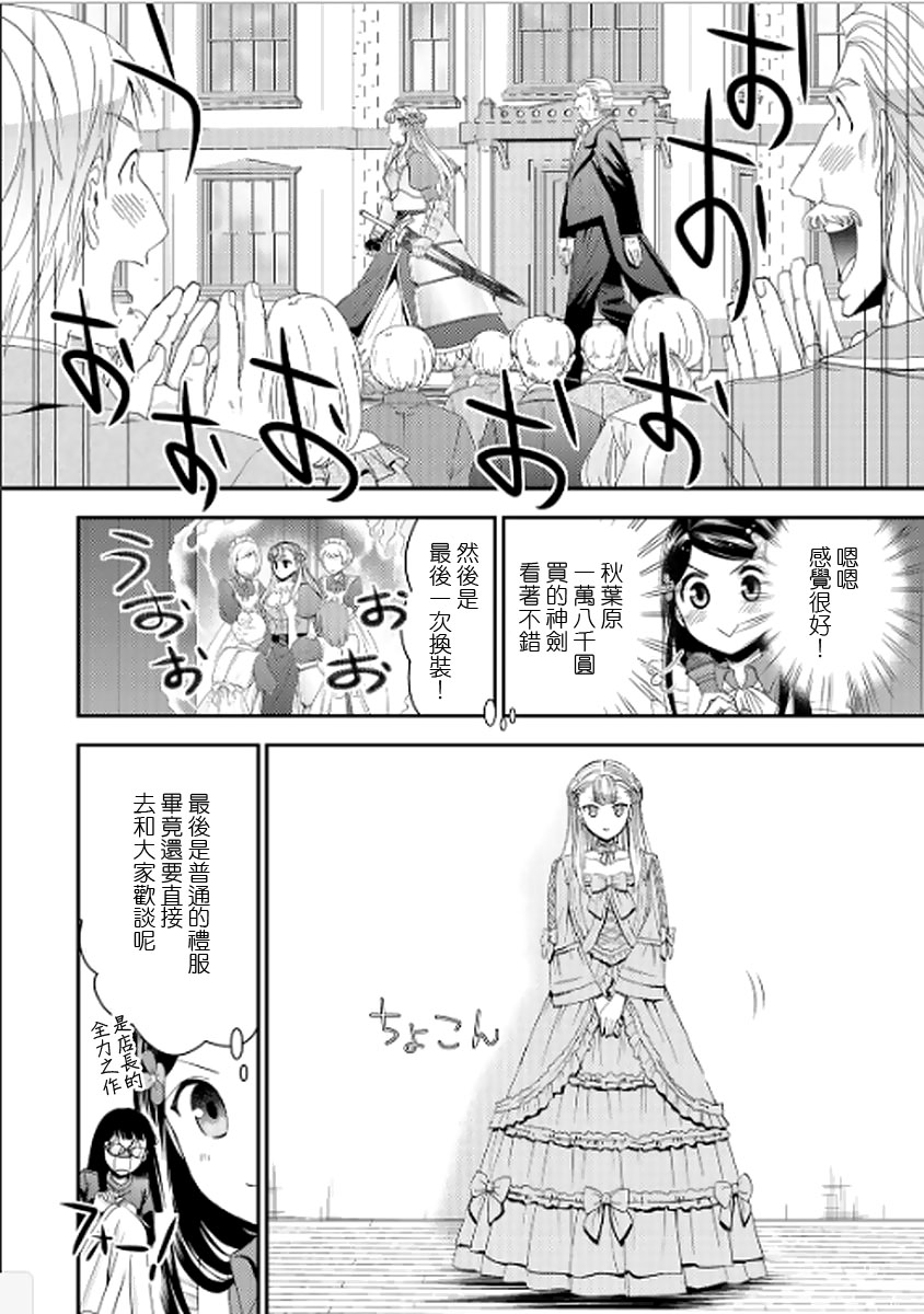 《为了养老金，去异界存八万金！》漫画最新章节第15话免费下拉式在线观看章节第【14】张图片