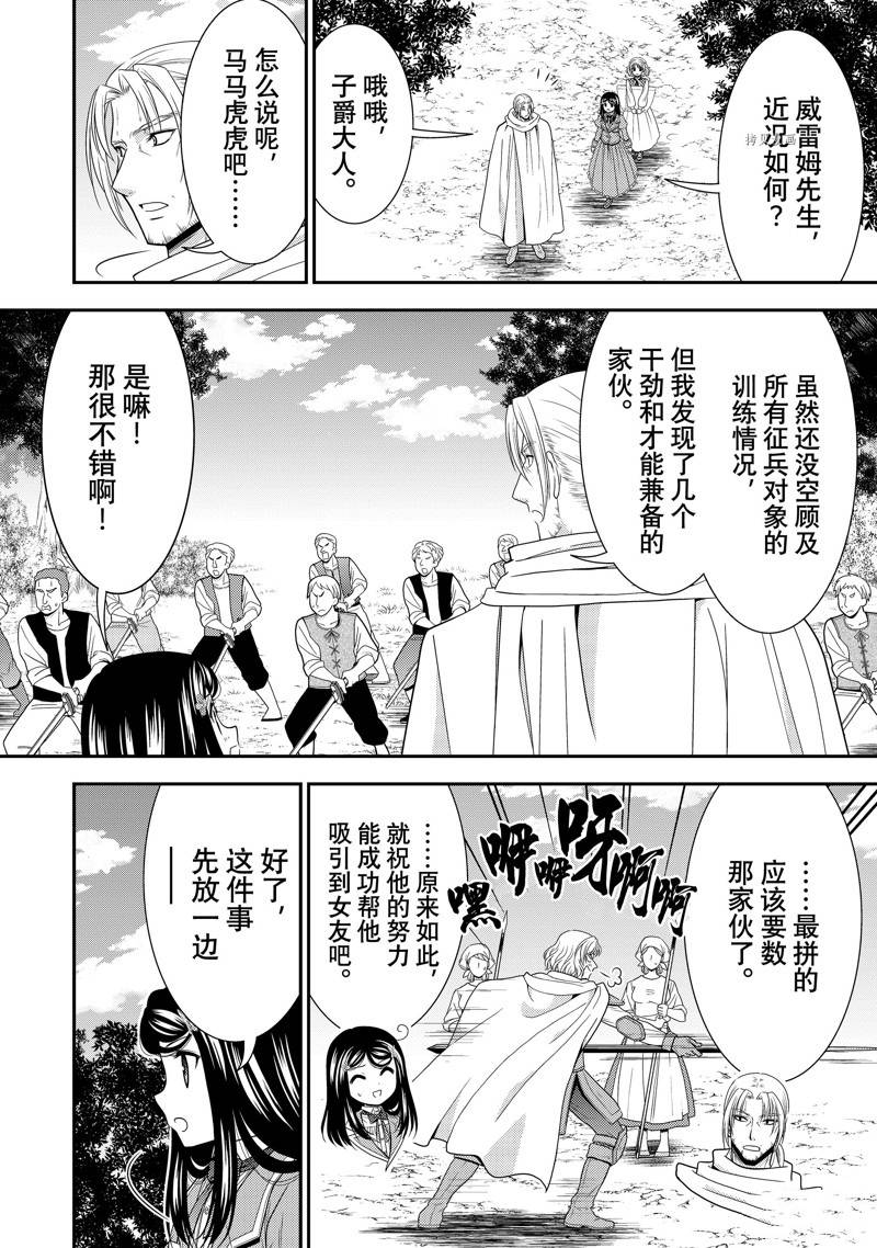 《为了养老金，去异界存八万金！》漫画最新章节第61话 试看版免费下拉式在线观看章节第【16】张图片