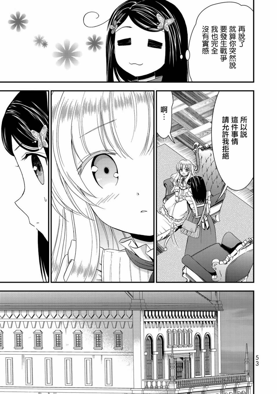 《为了养老金，去异界存八万金！》漫画最新章节第28话 那就开战吧！（前篇）免费下拉式在线观看章节第【5】张图片