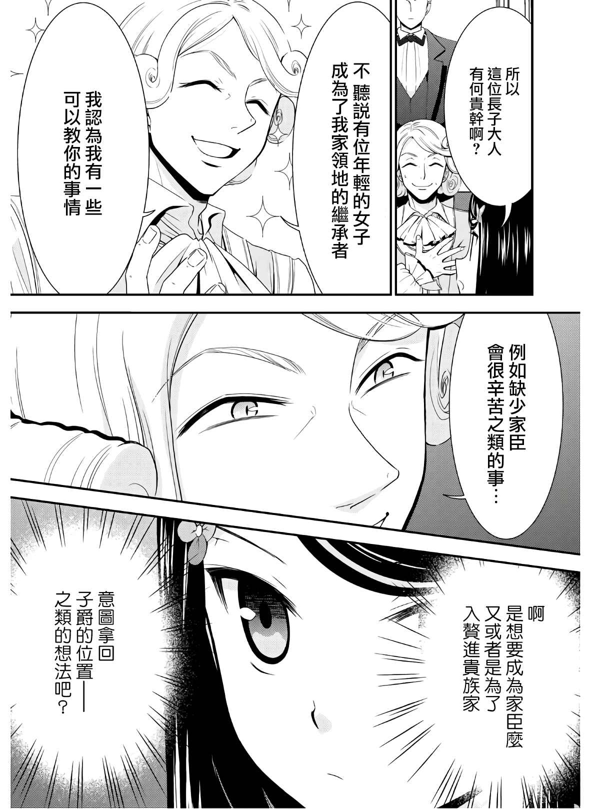 《为了养老金，去异界存八万金！》漫画最新章节第45话 确保人才（后篇）免费下拉式在线观看章节第【5】张图片