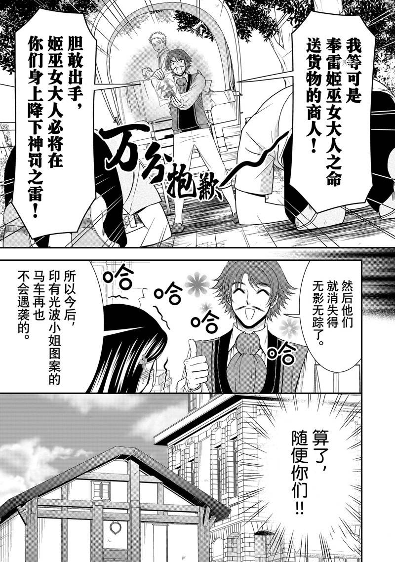 《为了养老金，去异界存八万金！》漫画最新章节第60话 试看版免费下拉式在线观看章节第【9】张图片