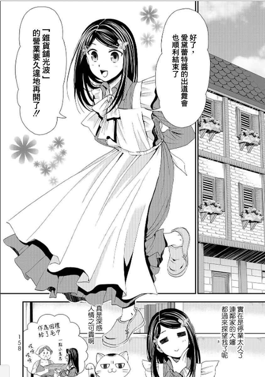 《为了养老金，去异界存八万金！》漫画最新章节第17话免费下拉式在线观看章节第【2】张图片