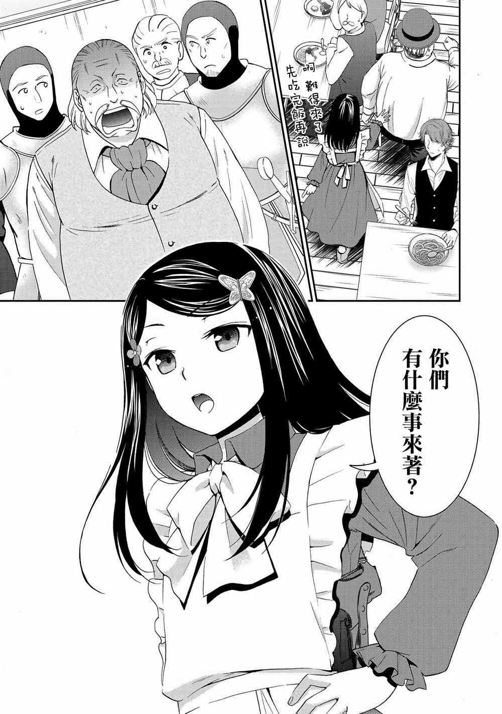 《为了养老金，去异界存八万金！》漫画最新章节第26话免费下拉式在线观看章节第【27】张图片