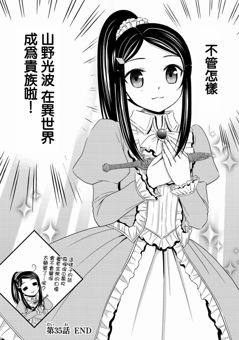 《为了养老金，去异界存八万金！》漫画最新章节第35话 褒赏（后篇）免费下拉式在线观看章节第【21】张图片