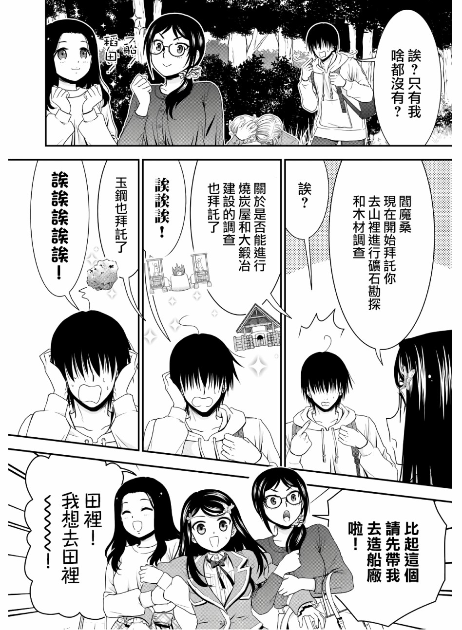 《为了养老金，去异界存八万金！》漫画最新章节第43话 异世界网友见面会免费下拉式在线观看章节第【14】张图片