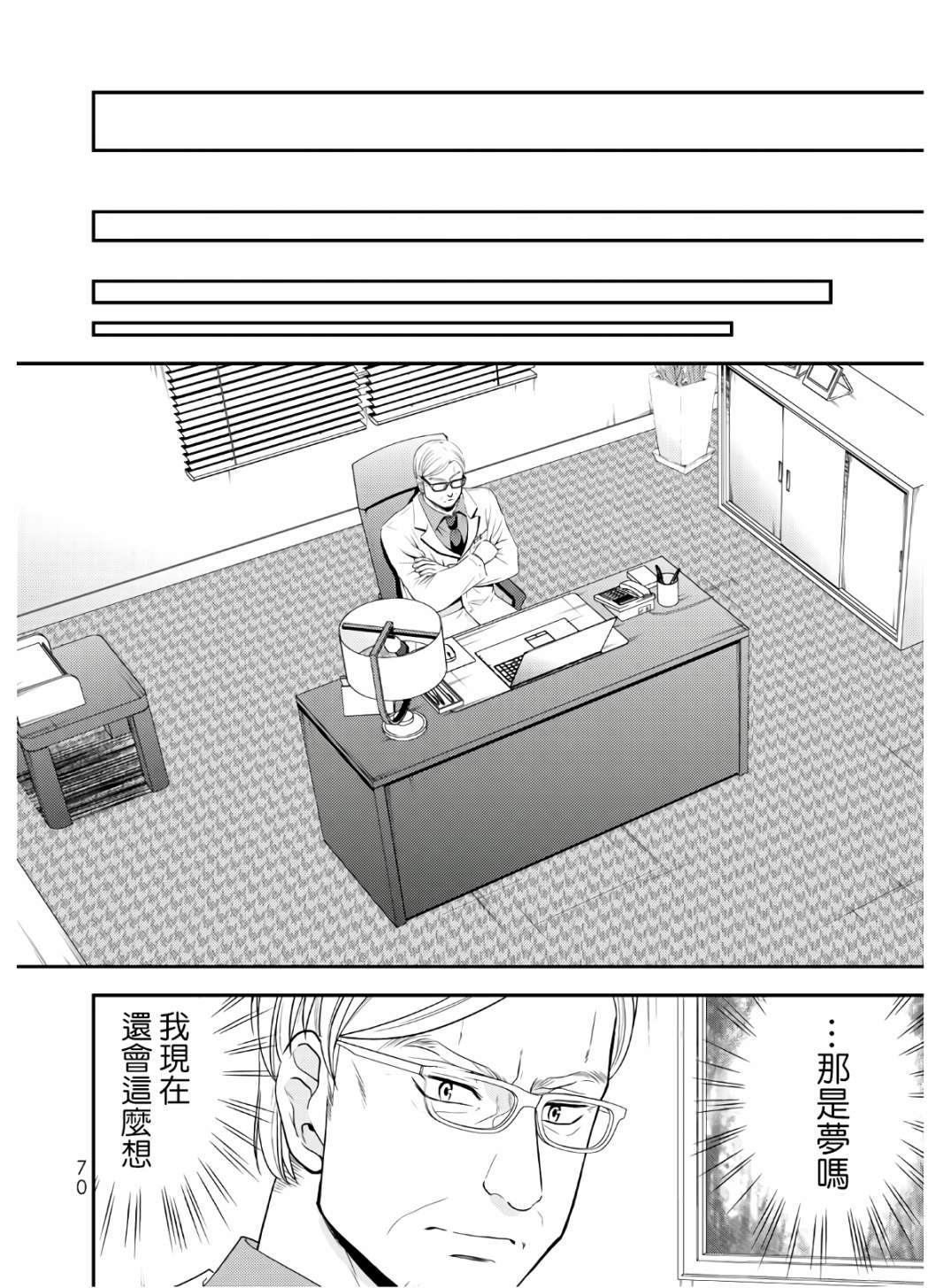 《为了养老金，去异界存八万金！》漫画最新章节第42话免费下拉式在线观看章节第【22】张图片