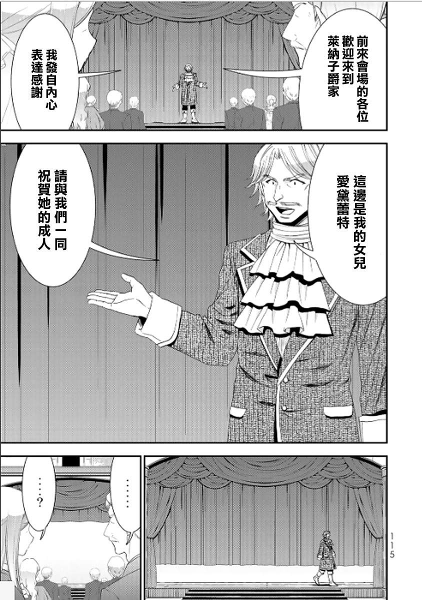 《为了养老金，去异界存八万金！》漫画最新章节第14话免费下拉式在线观看章节第【17】张图片