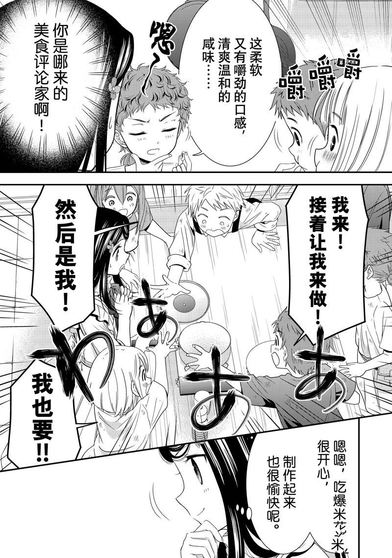 《为了养老金，去异界存八万金！》漫画最新章节第53话 试看版免费下拉式在线观看章节第【29】张图片