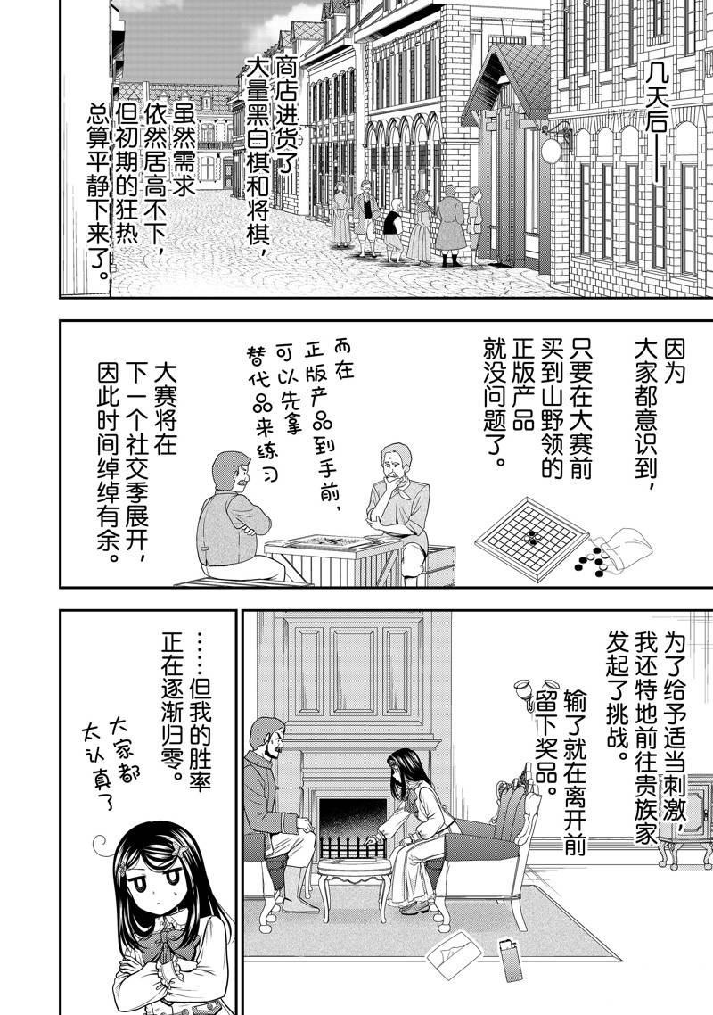 《为了养老金，去异界存八万金！》漫画最新章节第60话 试看版免费下拉式在线观看章节第【20】张图片