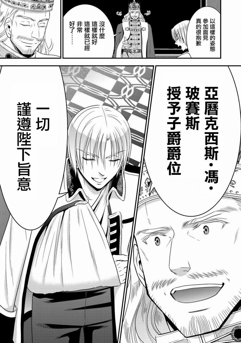 《为了养老金，去异界存八万金！》漫画最新章节第35话 褒赏（后篇）免费下拉式在线观看章节第【15】张图片