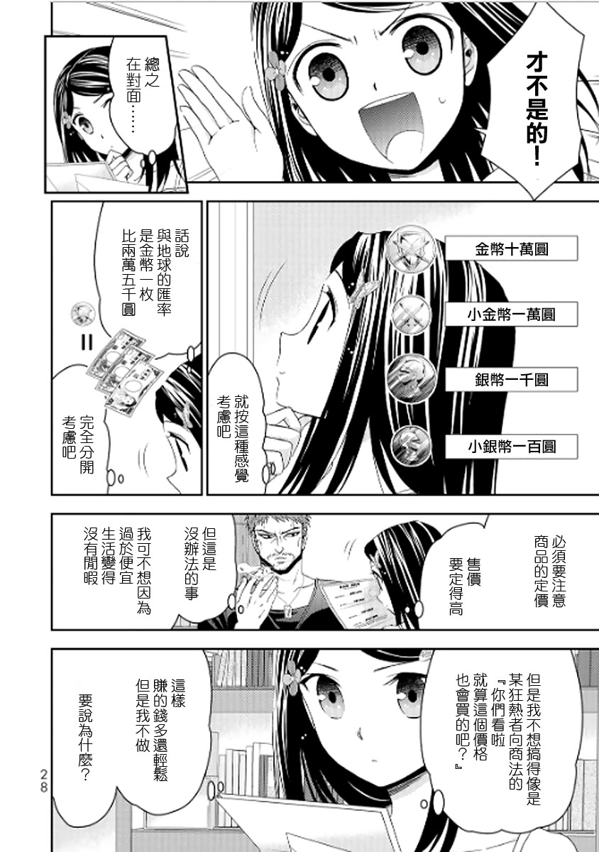 《为了养老金，去异界存八万金！》漫画最新章节第10话免费下拉式在线观看章节第【7】张图片