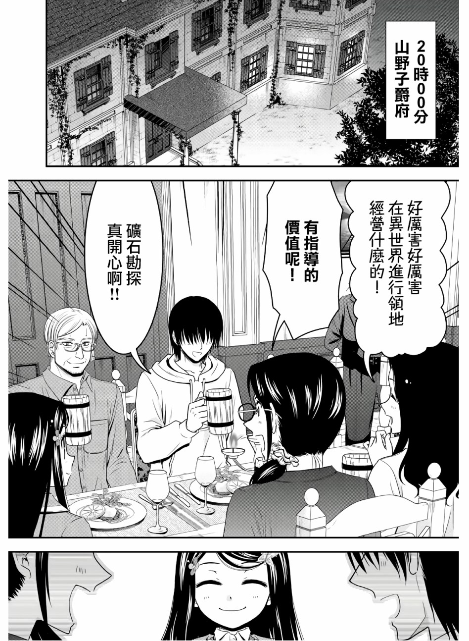 《为了养老金，去异界存八万金！》漫画最新章节第43话 异世界网友见面会免费下拉式在线观看章节第【16】张图片