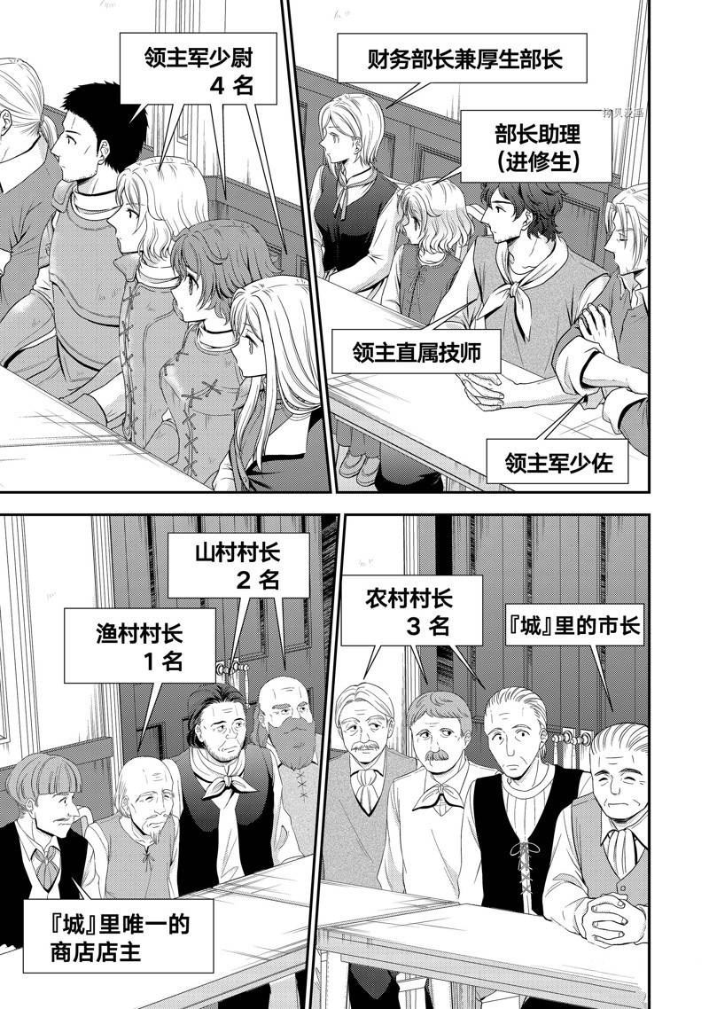 《为了养老金，去异界存八万金！》漫画最新章节第47话 试看版免费下拉式在线观看章节第【3】张图片