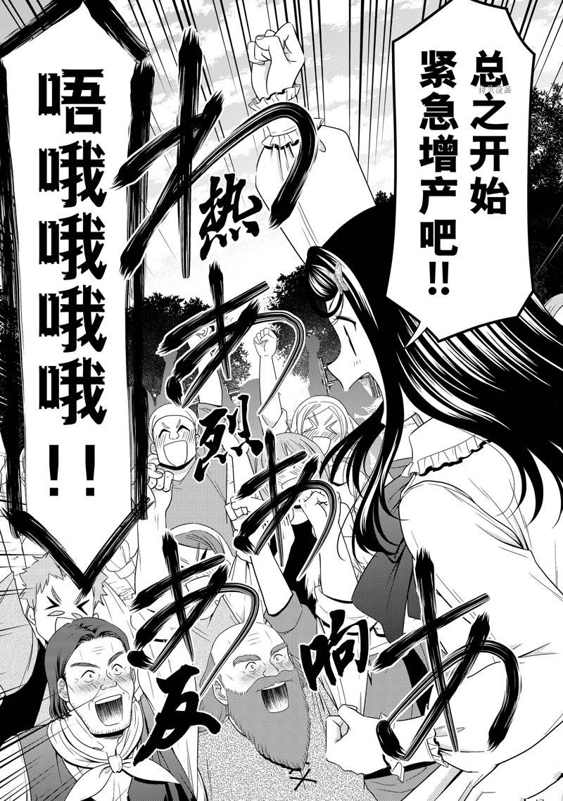 《为了养老金，去异界存八万金！》漫画最新章节第60话 试看版免费下拉式在线观看章节第【13】张图片