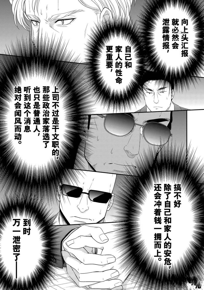 《为了养老金，去异界存八万金！》漫画最新章节第50话 试看版免费下拉式在线观看章节第【45】张图片