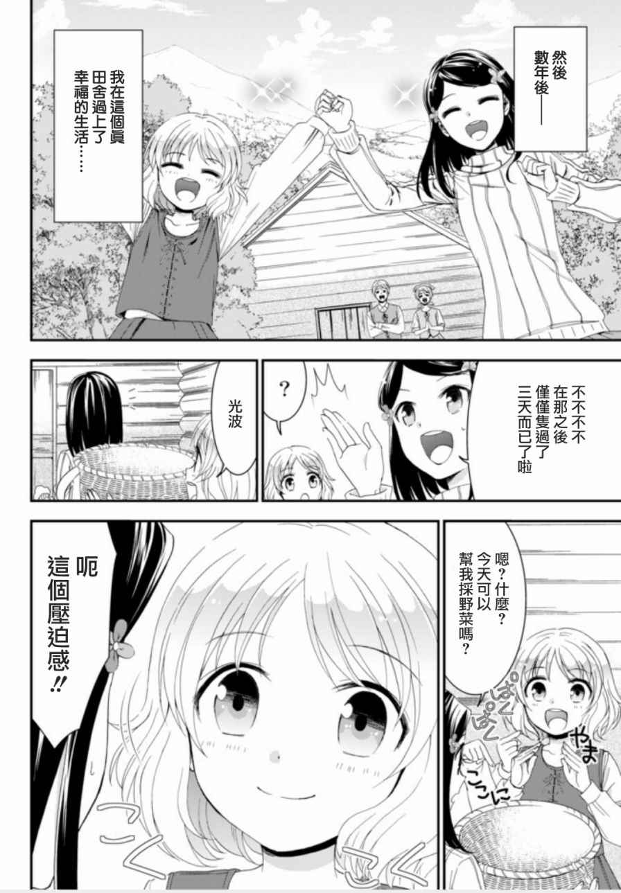 《为了养老金，去异界存八万金！》漫画最新章节第1话免费下拉式在线观看章节第【8】张图片