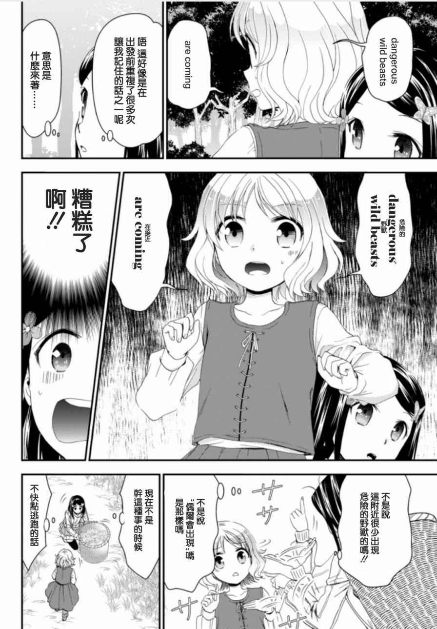 《为了养老金，去异界存八万金！》漫画最新章节第1话免费下拉式在线观看章节第【12】张图片