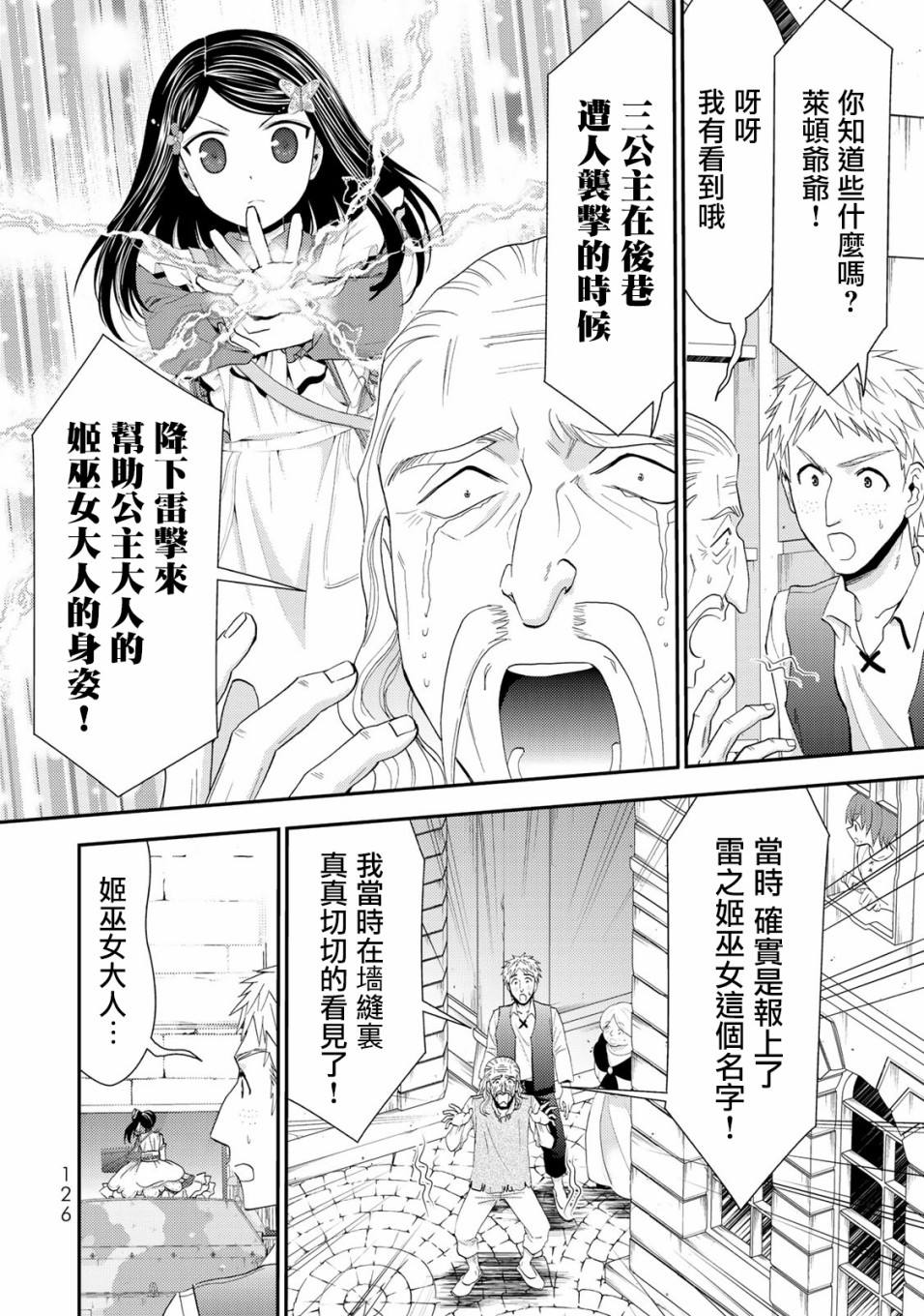 《为了养老金，去异界存八万金！》漫画最新章节第31话 姬女巫踏上战场（前篇）免费下拉式在线观看章节第【16】张图片