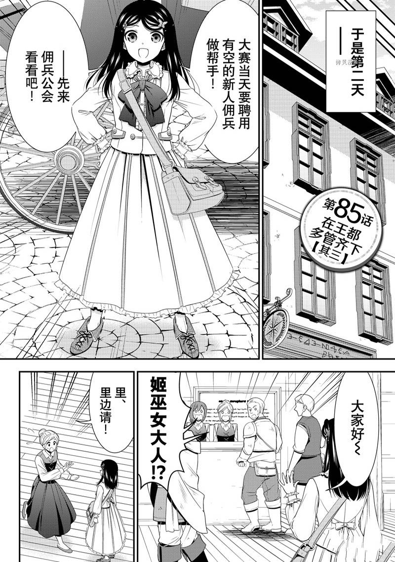 《为了养老金，去异界存八万金！》漫画最新章节第85话免费下拉式在线观看章节第【2】张图片