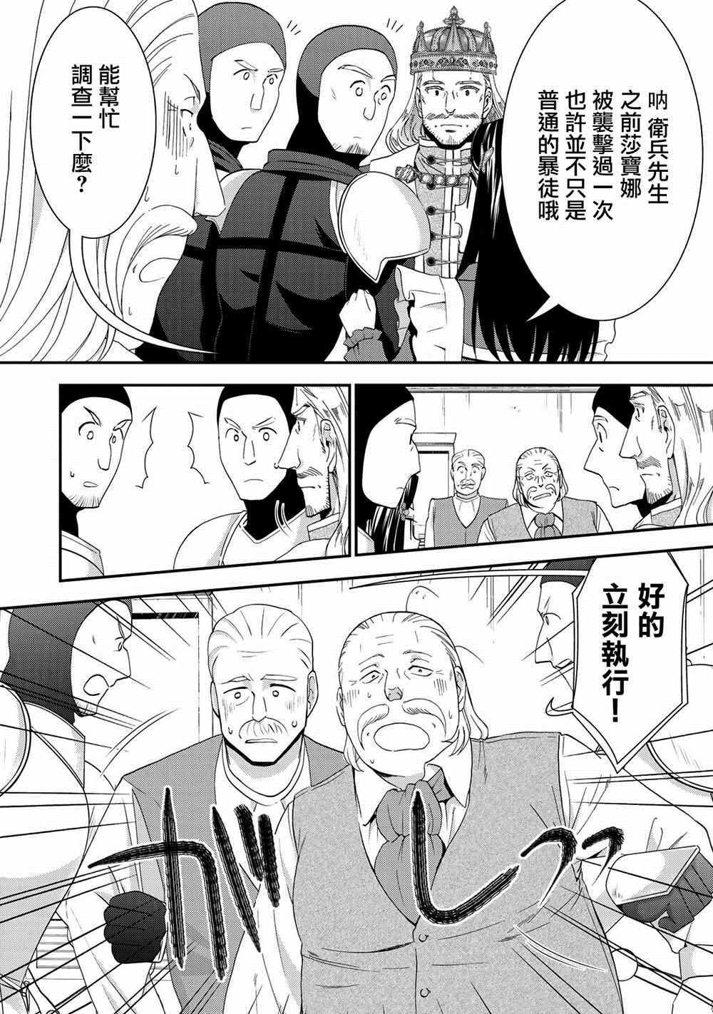 《为了养老金，去异界存八万金！》漫画最新章节第26话免费下拉式在线观看章节第【32】张图片