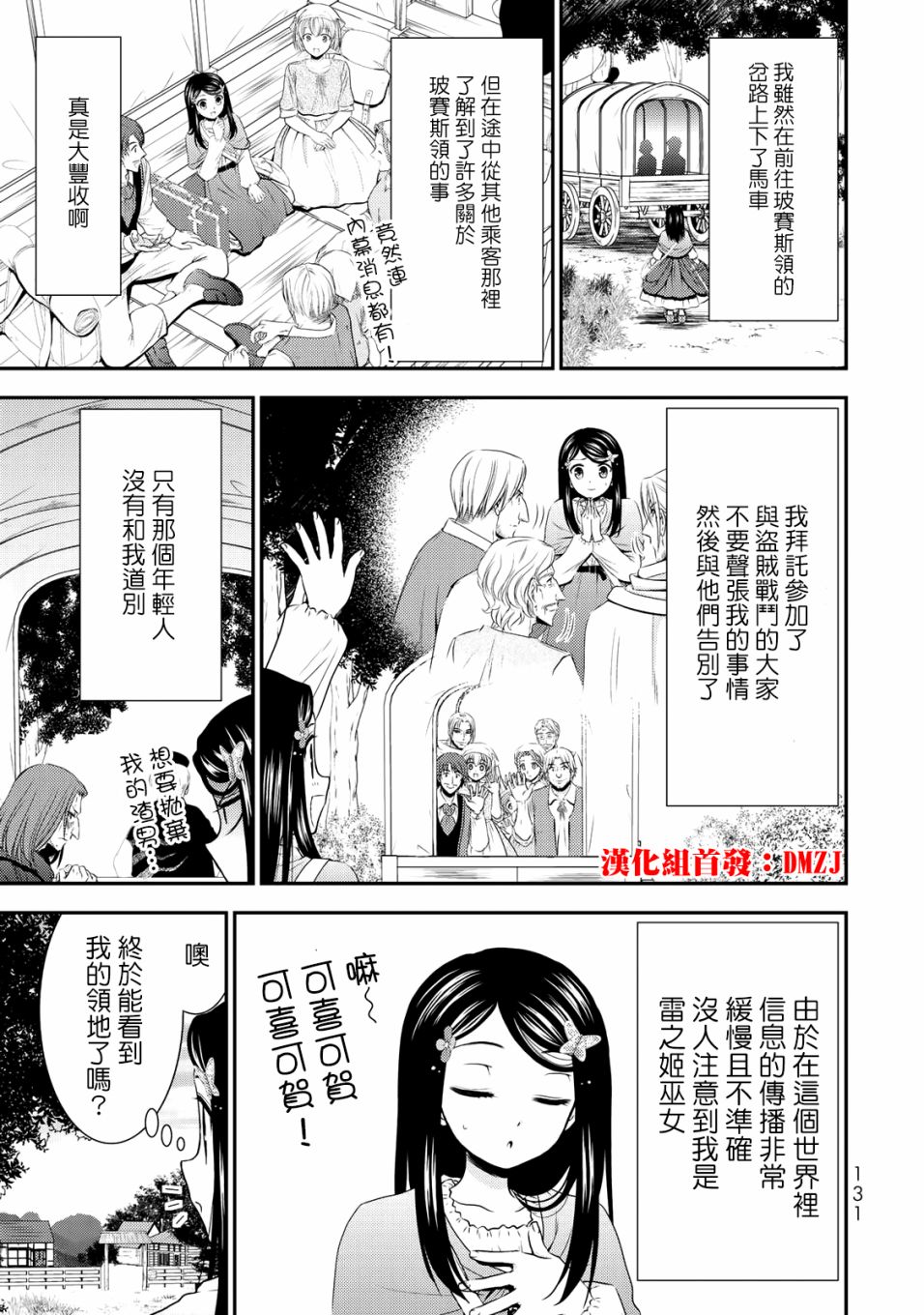 《为了养老金，去异界存八万金！》漫画最新章节第38话 山野子爵领（前篇）免费下拉式在线观看章节第【3】张图片