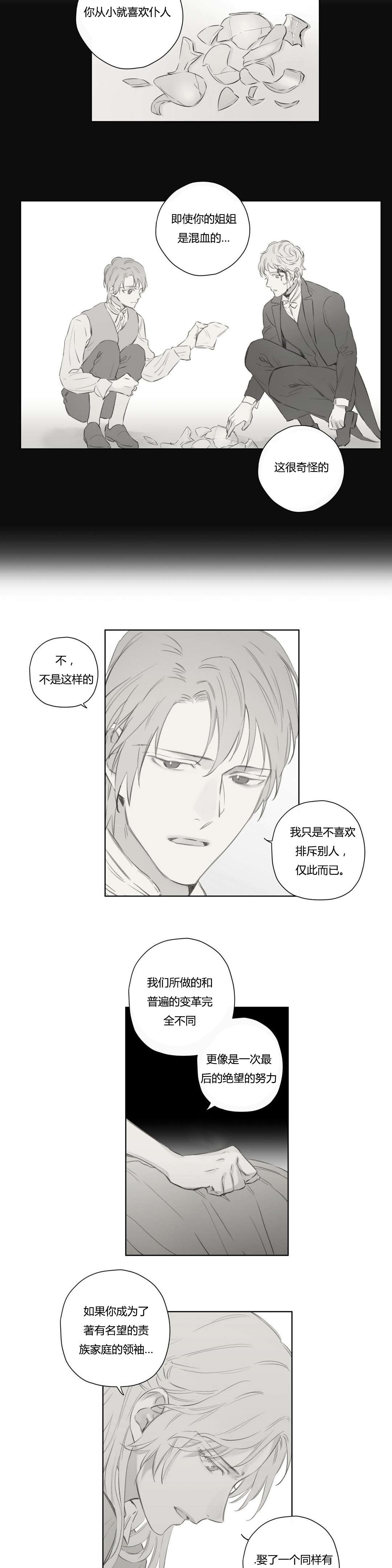 《皇家执事/王室仆役》漫画最新章节第70话免费下拉式在线观看章节第【31】张图片