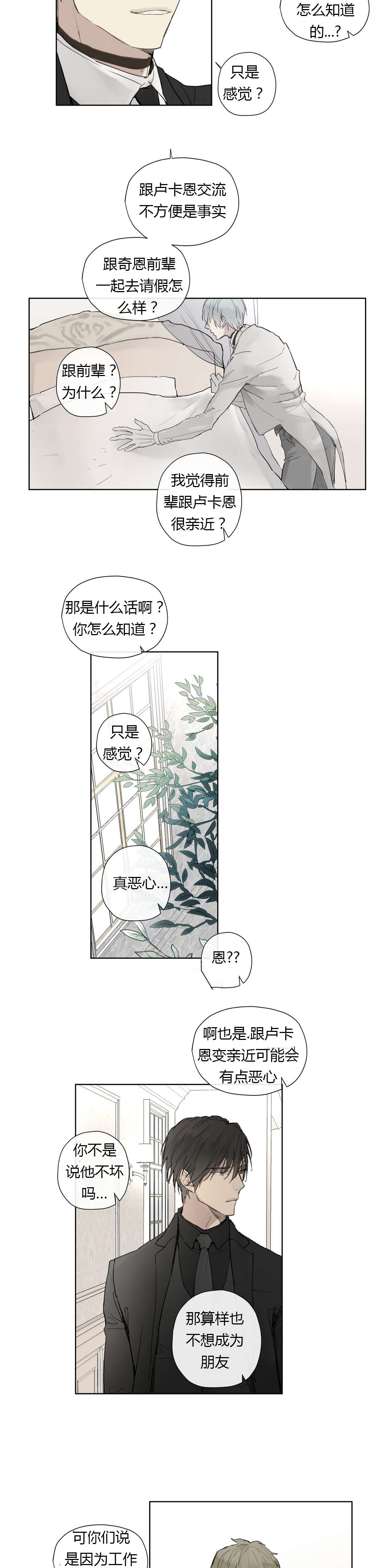 《皇家执事/王室仆役》漫画最新章节第30话免费下拉式在线观看章节第【15】张图片