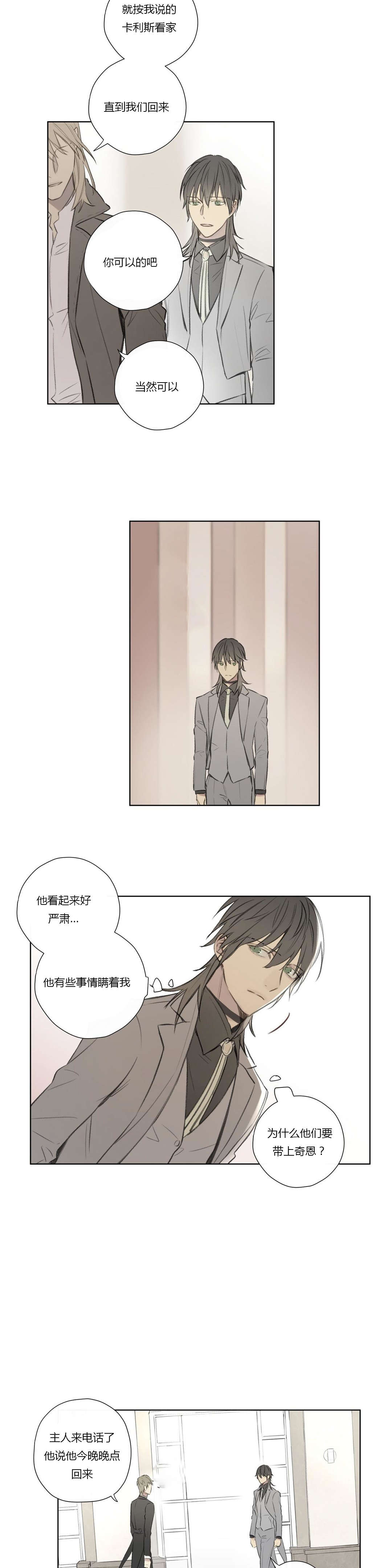 《皇家执事/王室仆役》漫画最新章节第63话免费下拉式在线观看章节第【13】张图片