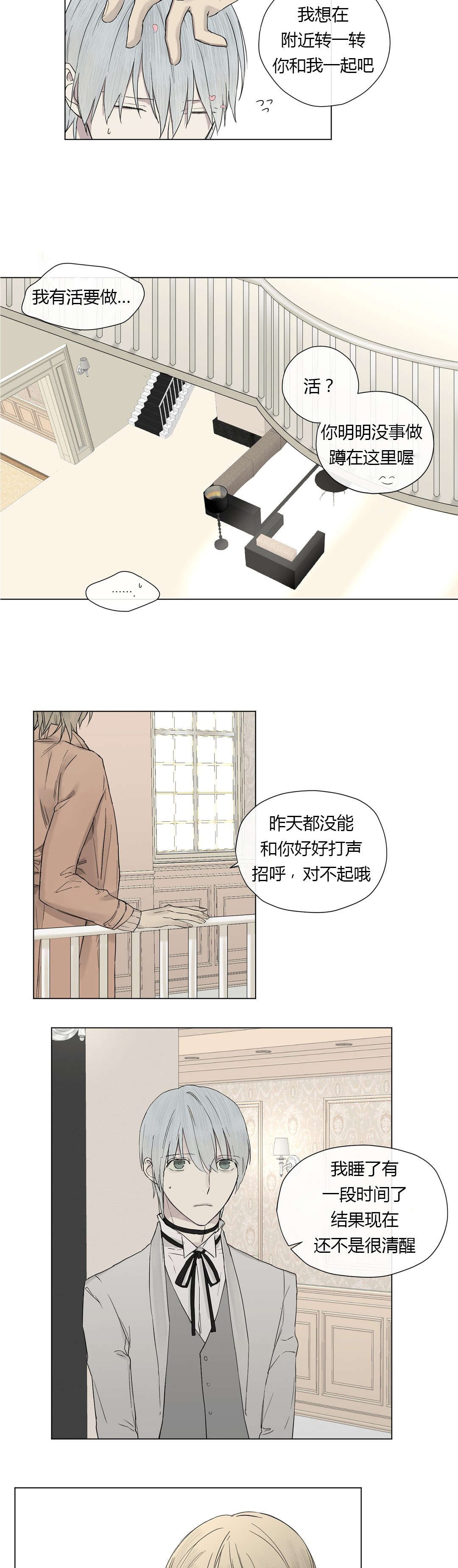 《皇家执事/王室仆役》漫画最新章节第17话免费下拉式在线观看章节第【9】张图片