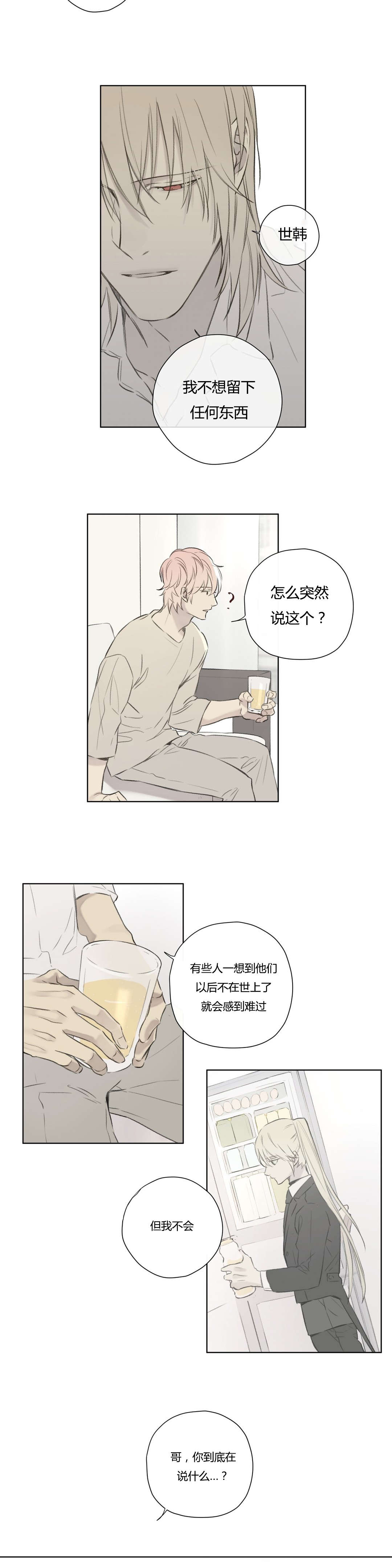 《皇家执事/王室仆役》漫画最新章节第69话免费下拉式在线观看章节第【7】张图片