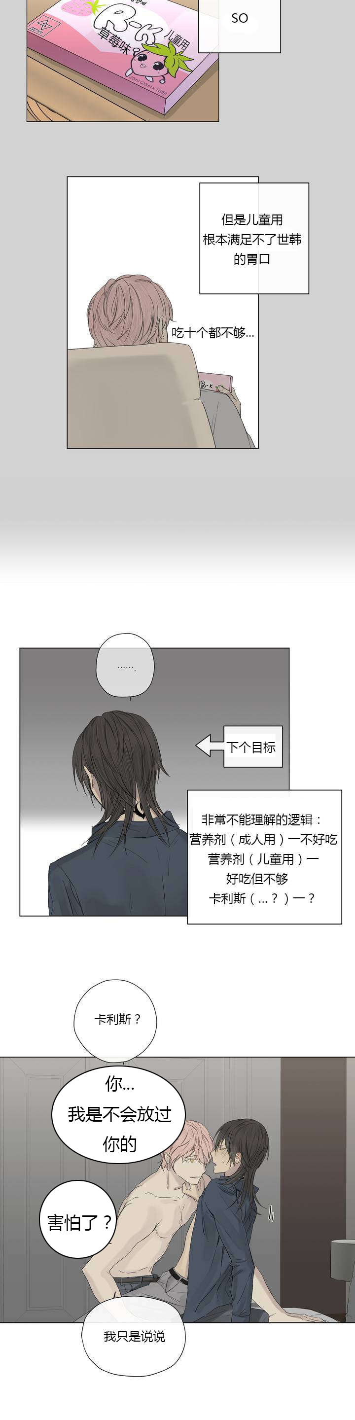 《皇家执事/王室仆役》漫画最新章节第12话免费下拉式在线观看章节第【19】张图片