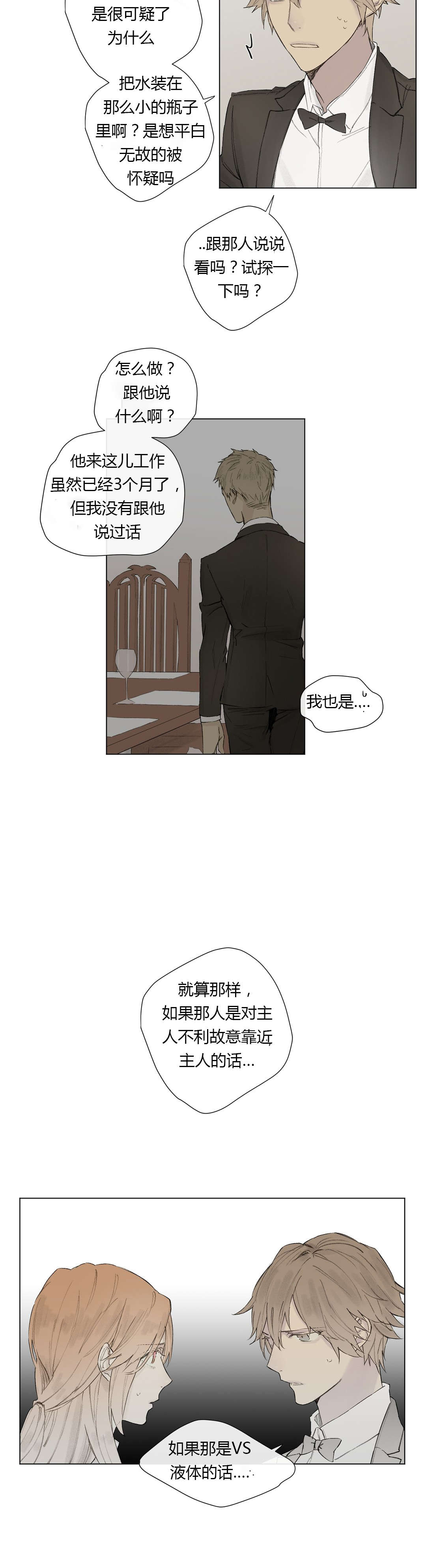 《皇家执事/王室仆役》漫画最新章节第26话免费下拉式在线观看章节第【35】张图片