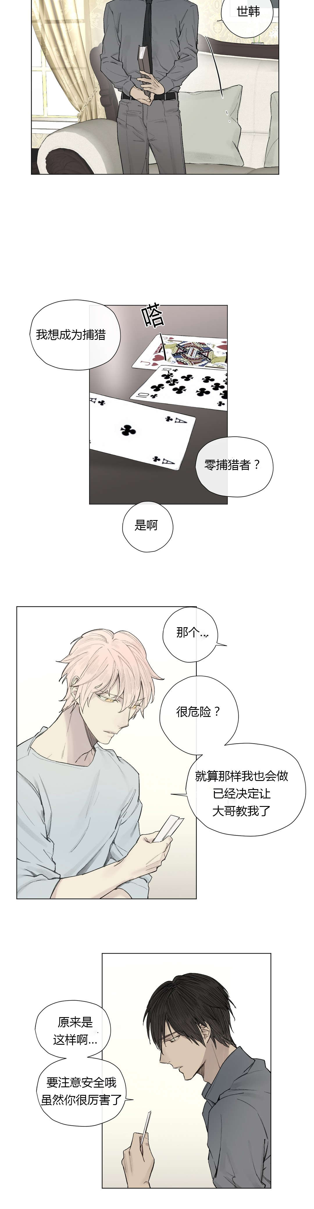 《皇家执事/王室仆役》漫画最新章节第26话免费下拉式在线观看章节第【19】张图片