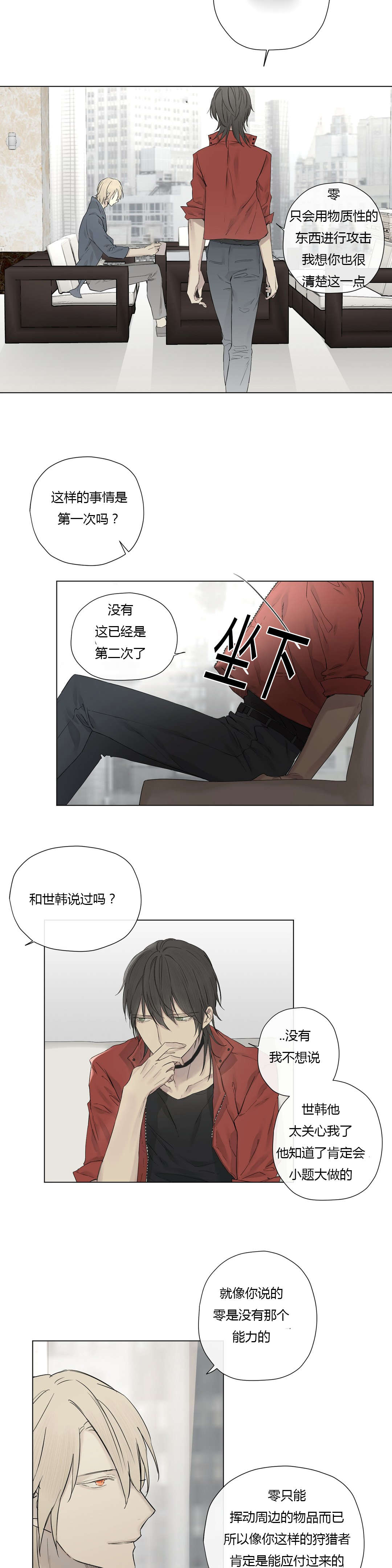 《皇家执事/王室仆役》漫画最新章节第20话免费下拉式在线观看章节第【15】张图片