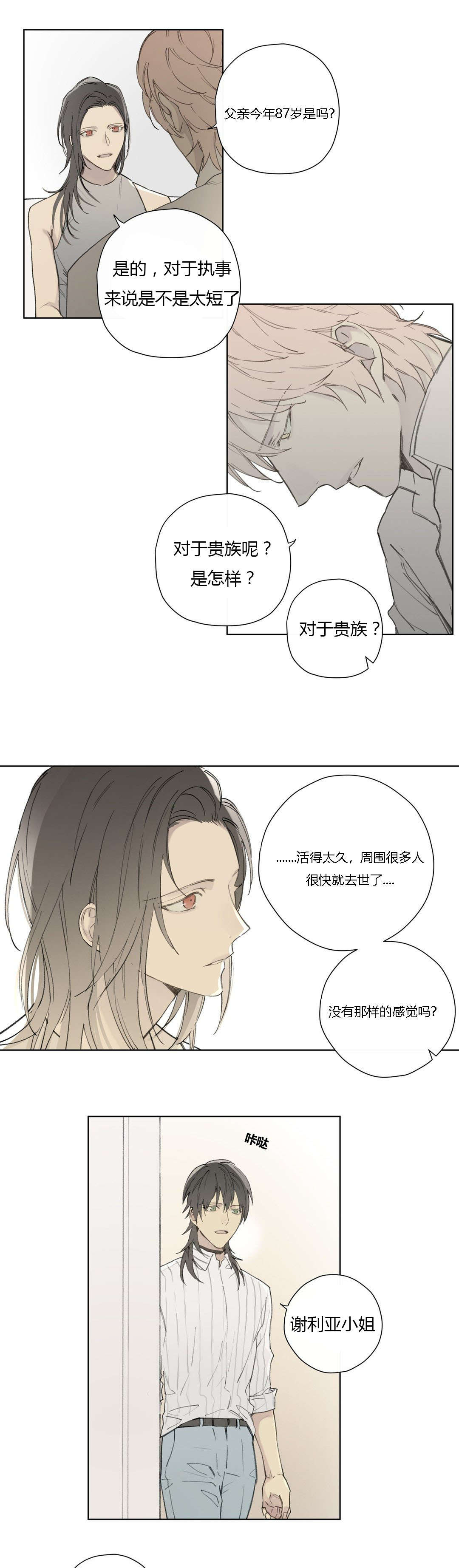 《皇家执事/王室仆役》漫画最新章节第78话免费下拉式在线观看章节第【15】张图片