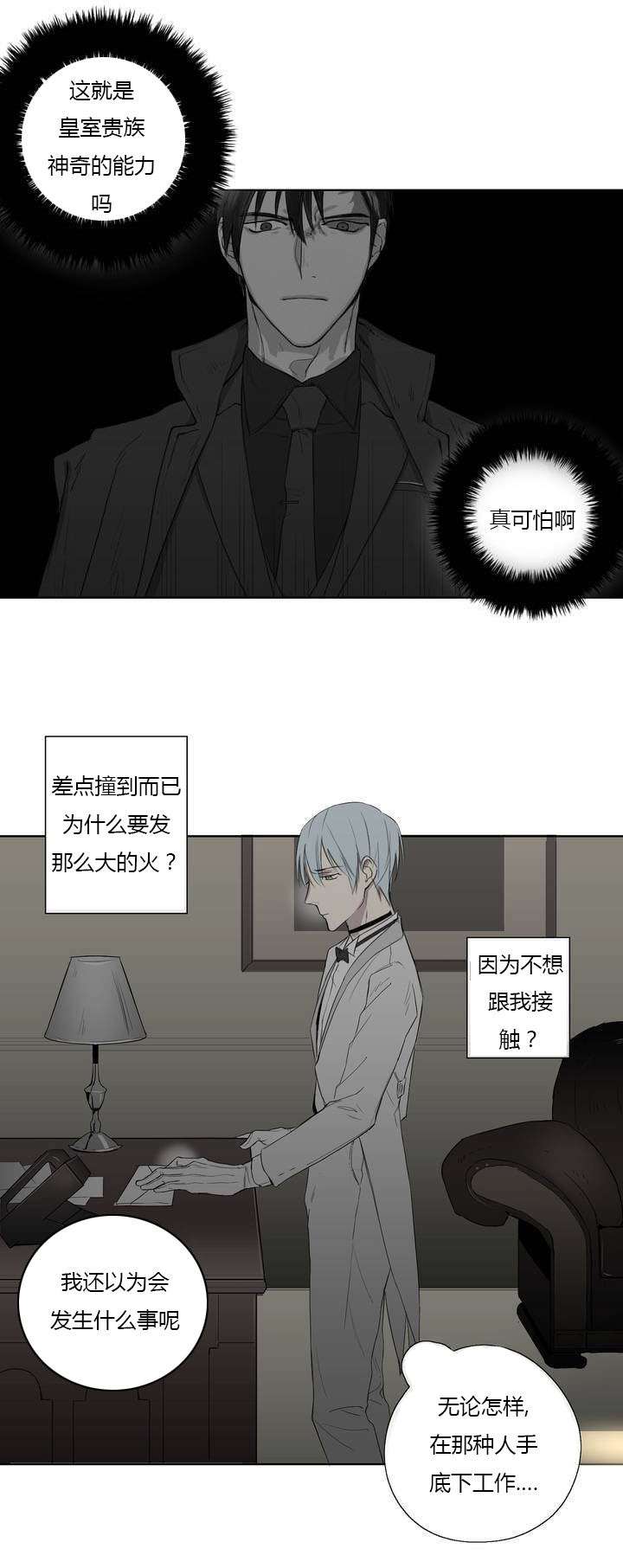 《皇家执事/王室仆役》漫画最新章节第2话免费下拉式在线观看章节第【5】张图片