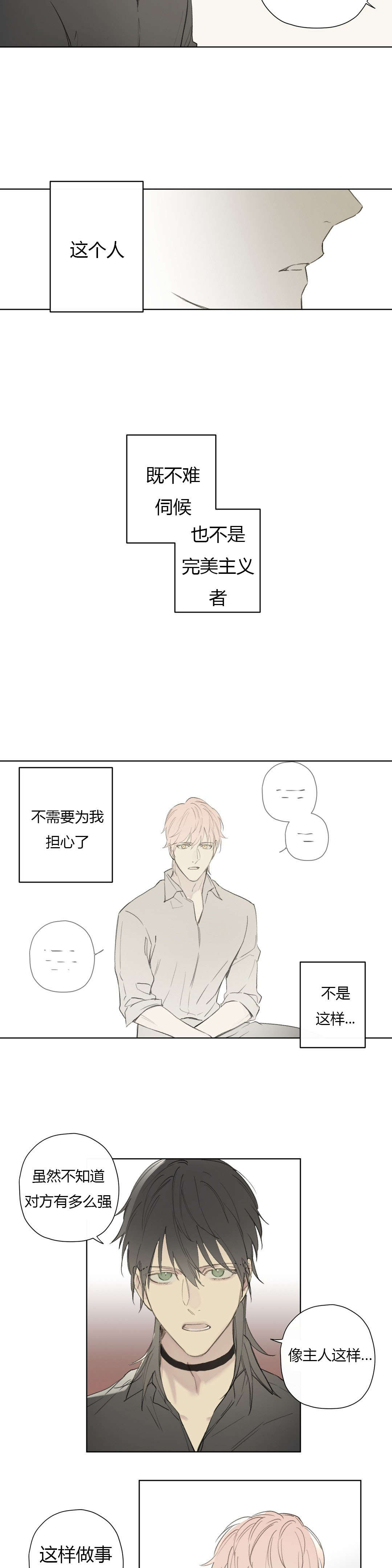 《皇家执事/王室仆役》漫画最新章节第76话免费下拉式在线观看章节第【29】张图片