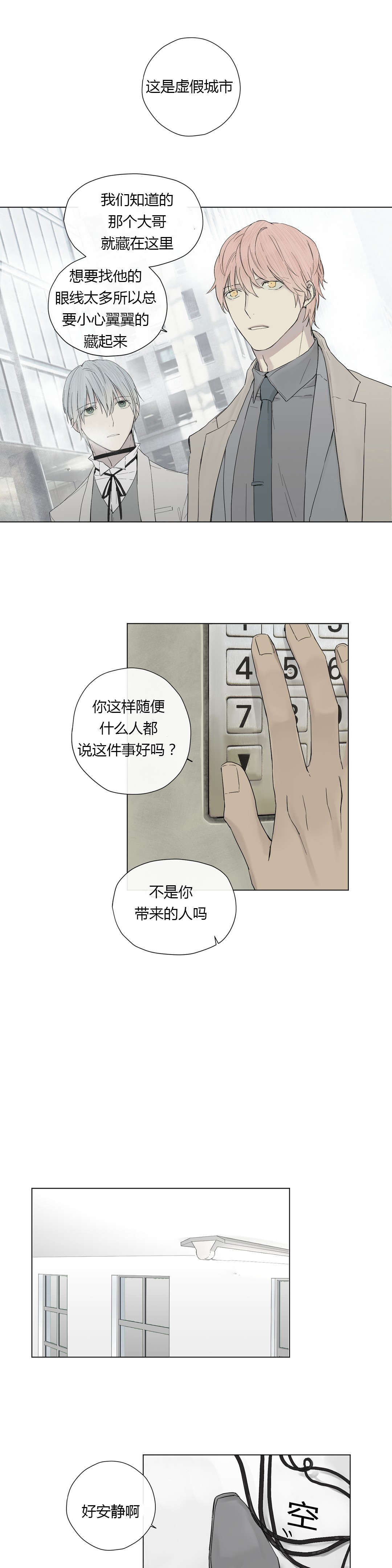 《皇家执事/王室仆役》漫画最新章节第15话免费下拉式在线观看章节第【5】张图片