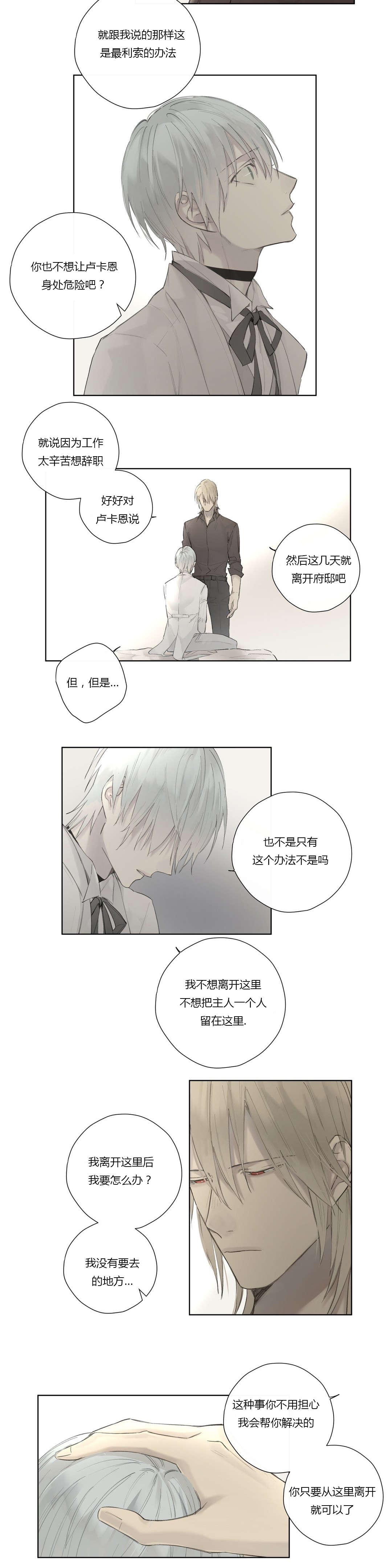 《皇家执事/王室仆役》漫画最新章节第43话免费下拉式在线观看章节第【23】张图片