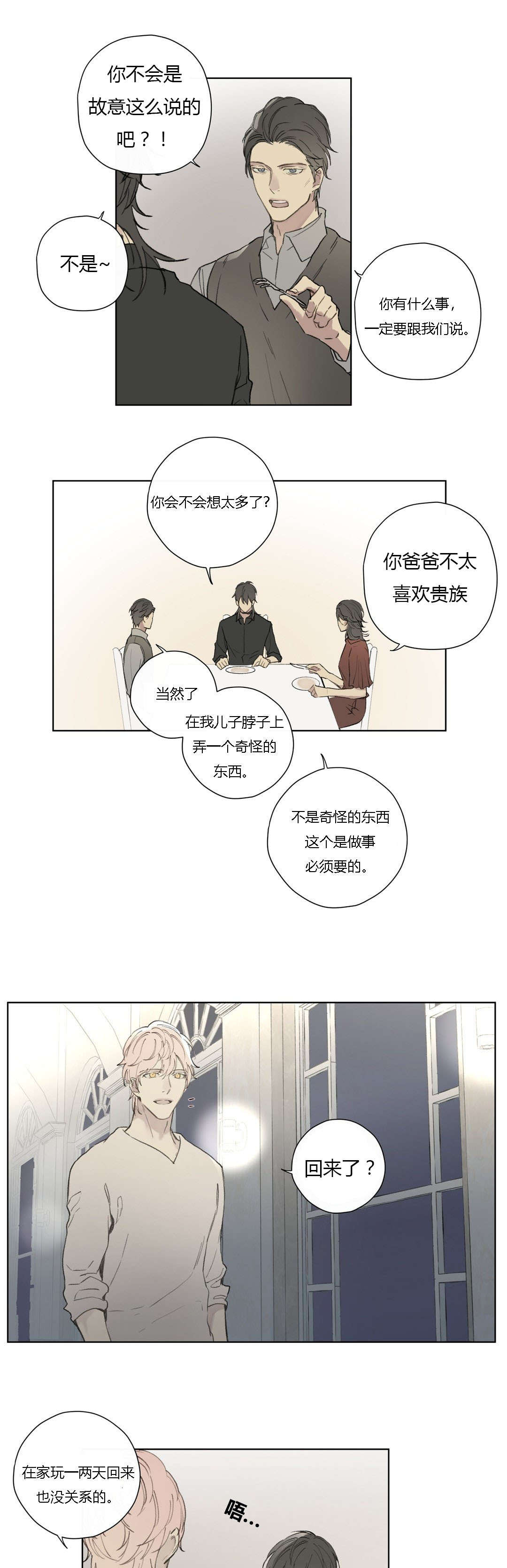 《皇家执事/王室仆役》漫画最新章节第77话免费下拉式在线观看章节第【27】张图片