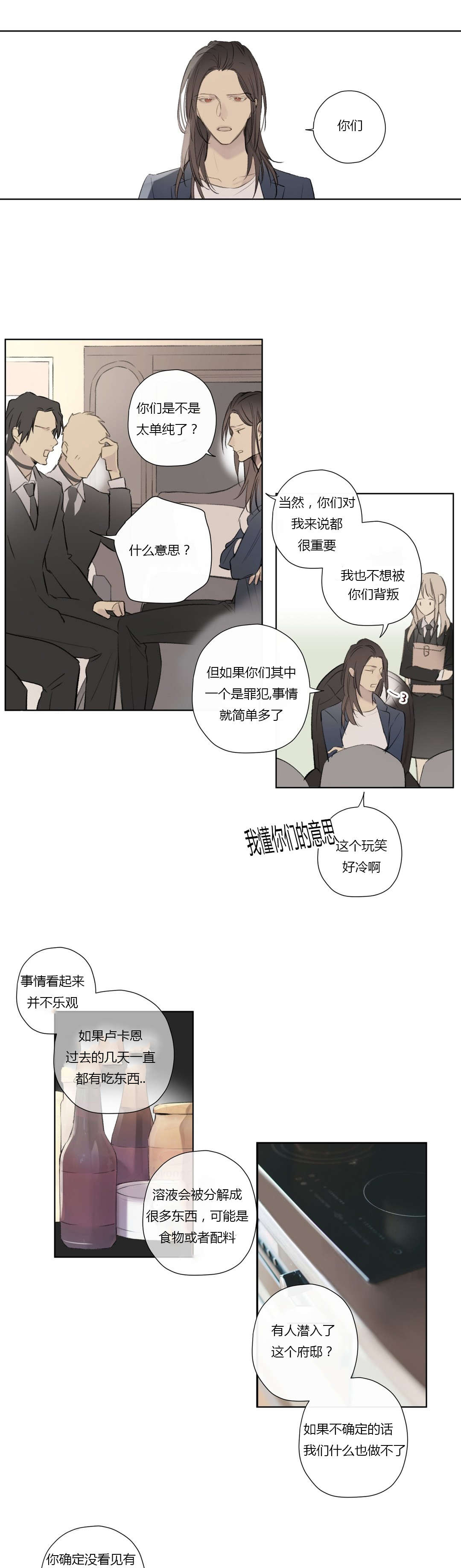 《皇家执事/王室仆役》漫画最新章节第58话免费下拉式在线观看章节第【9】张图片