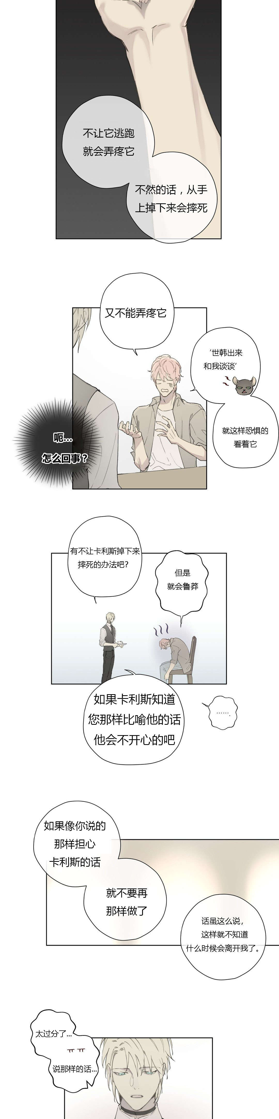 《皇家执事/王室仆役》漫画最新章节第78话免费下拉式在线观看章节第【9】张图片