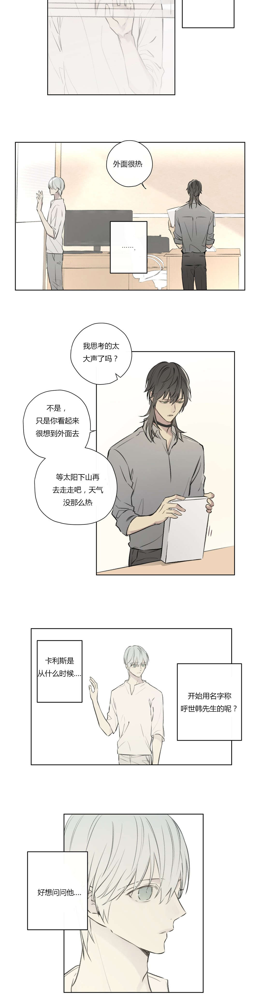 《皇家执事/王室仆役》漫画最新章节第74话免费下拉式在线观看章节第【5】张图片