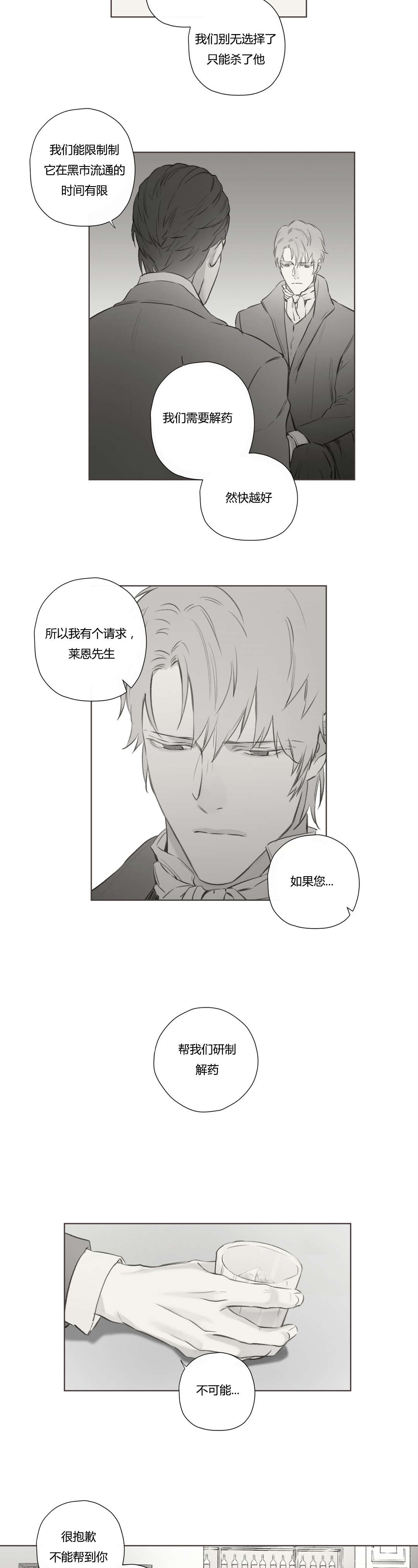 《皇家执事/王室仆役》漫画最新章节第71话免费下拉式在线观看章节第【23】张图片