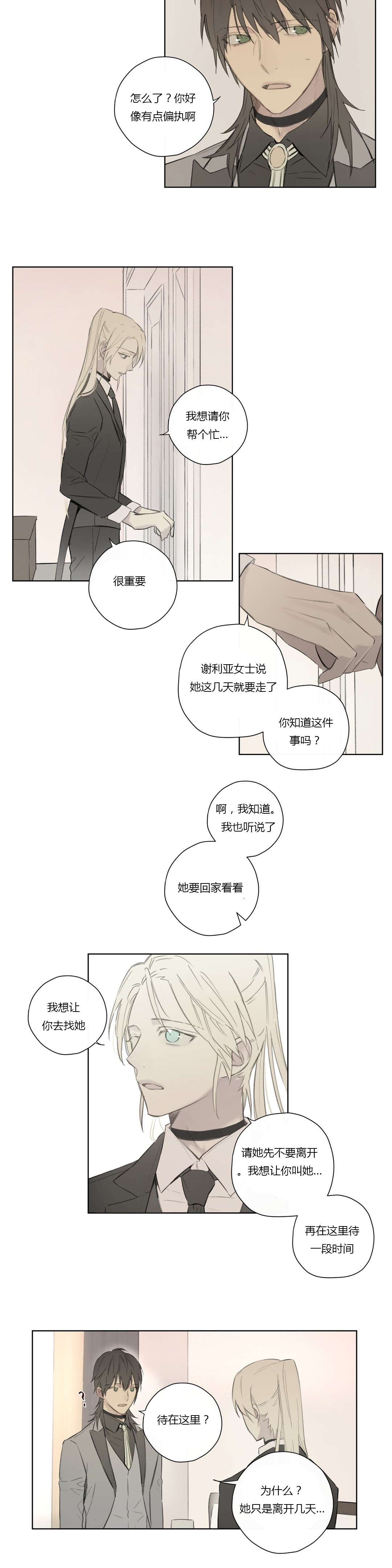 《皇家执事/王室仆役》漫画最新章节第60话免费下拉式在线观看章节第【13】张图片