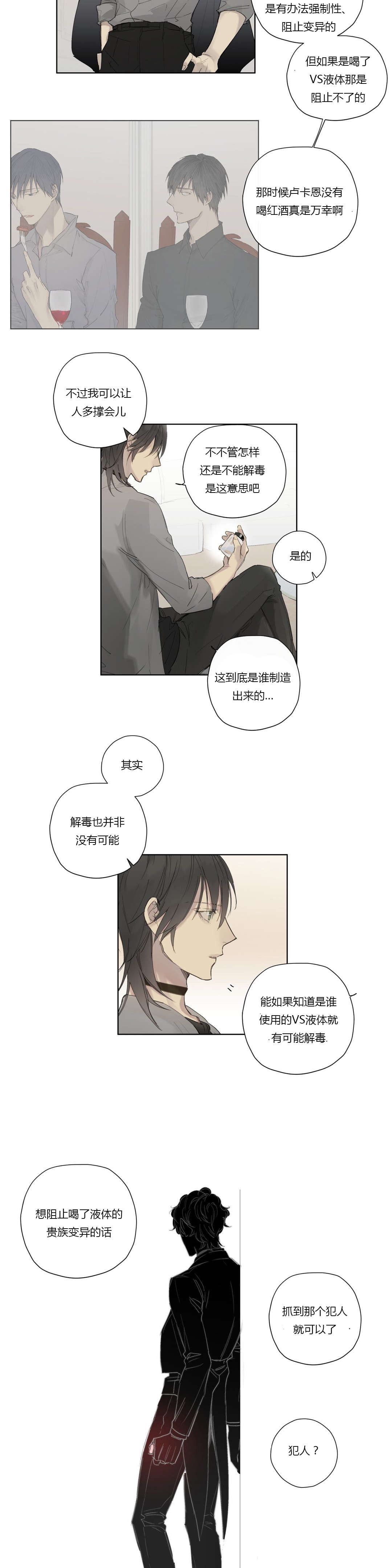 《皇家执事/王室仆役》漫画最新章节第35话免费下拉式在线观看章节第【9】张图片