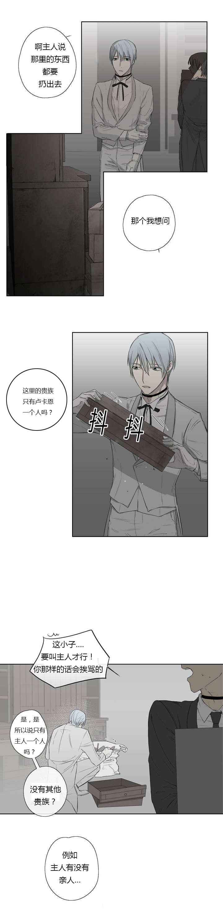 《皇家执事/王室仆役》漫画最新章节第3话免费下拉式在线观看章节第【31】张图片