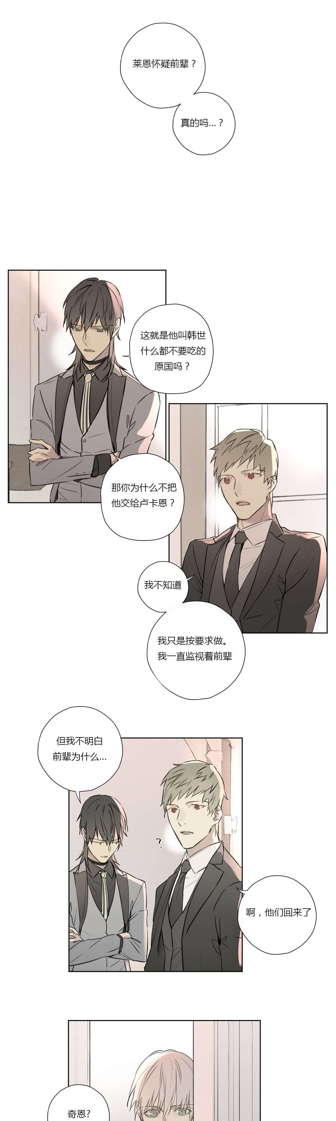 《皇家执事/王室仆役》漫画最新章节第65话免费下拉式在线观看章节第【21】张图片